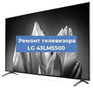 Замена инвертора на телевизоре LG 43LM5500 в Санкт-Петербурге